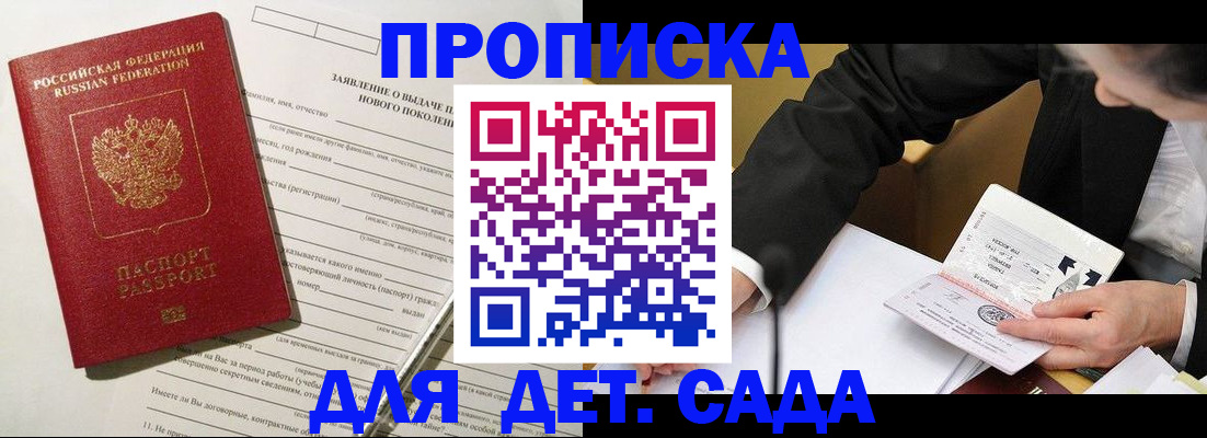 прописка для кредита в Щёлкино