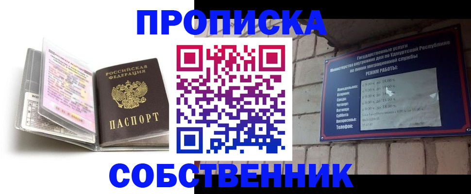 купить прописку в Щёлкино