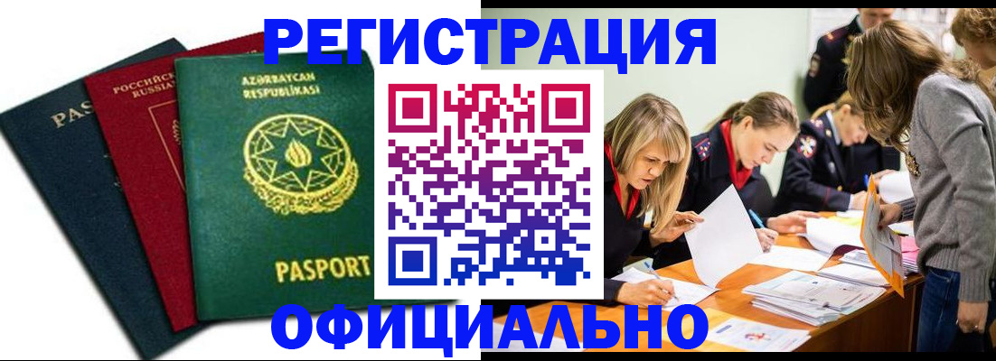 миграционный учет в Щёлкино